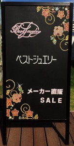 ジュエリー展示会用看板